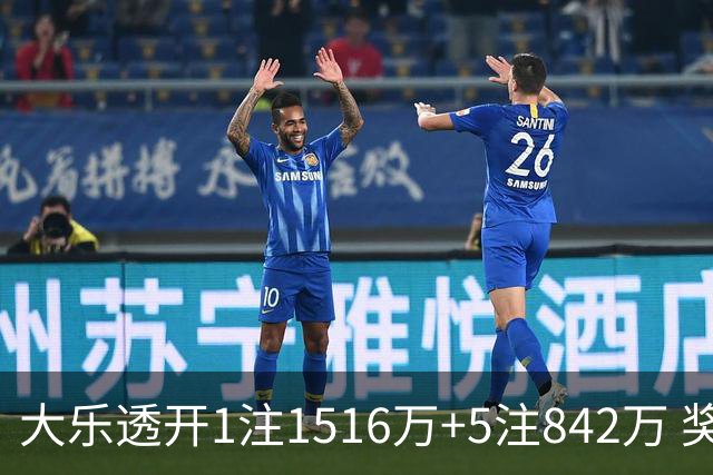 大乐透开1注1516万+5注842万 奖池余额7.98亿